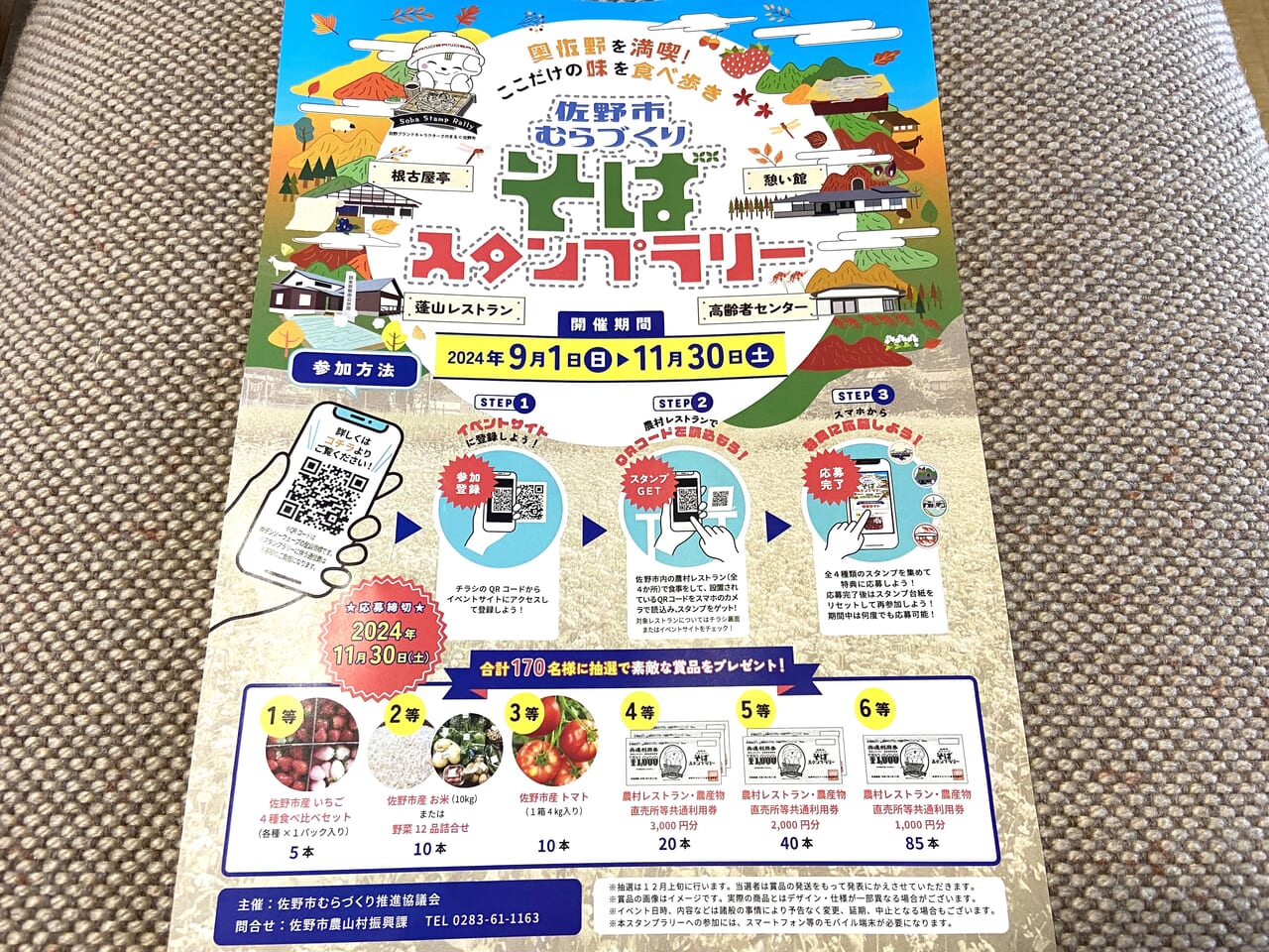 2024年9月17日佐野市のそばスタンプラリー