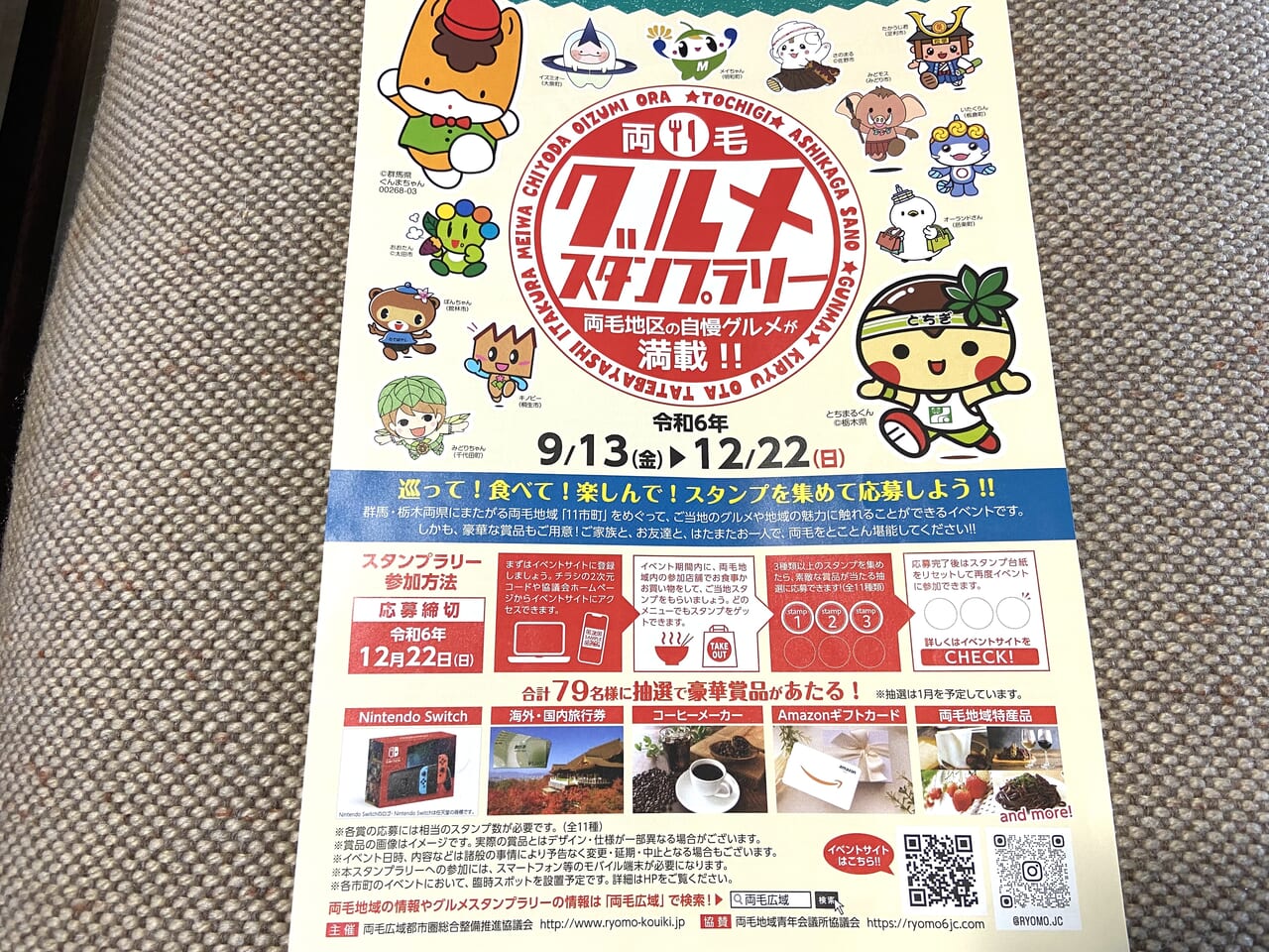 2024年9月17日足利市・佐野市のスタンプラリー