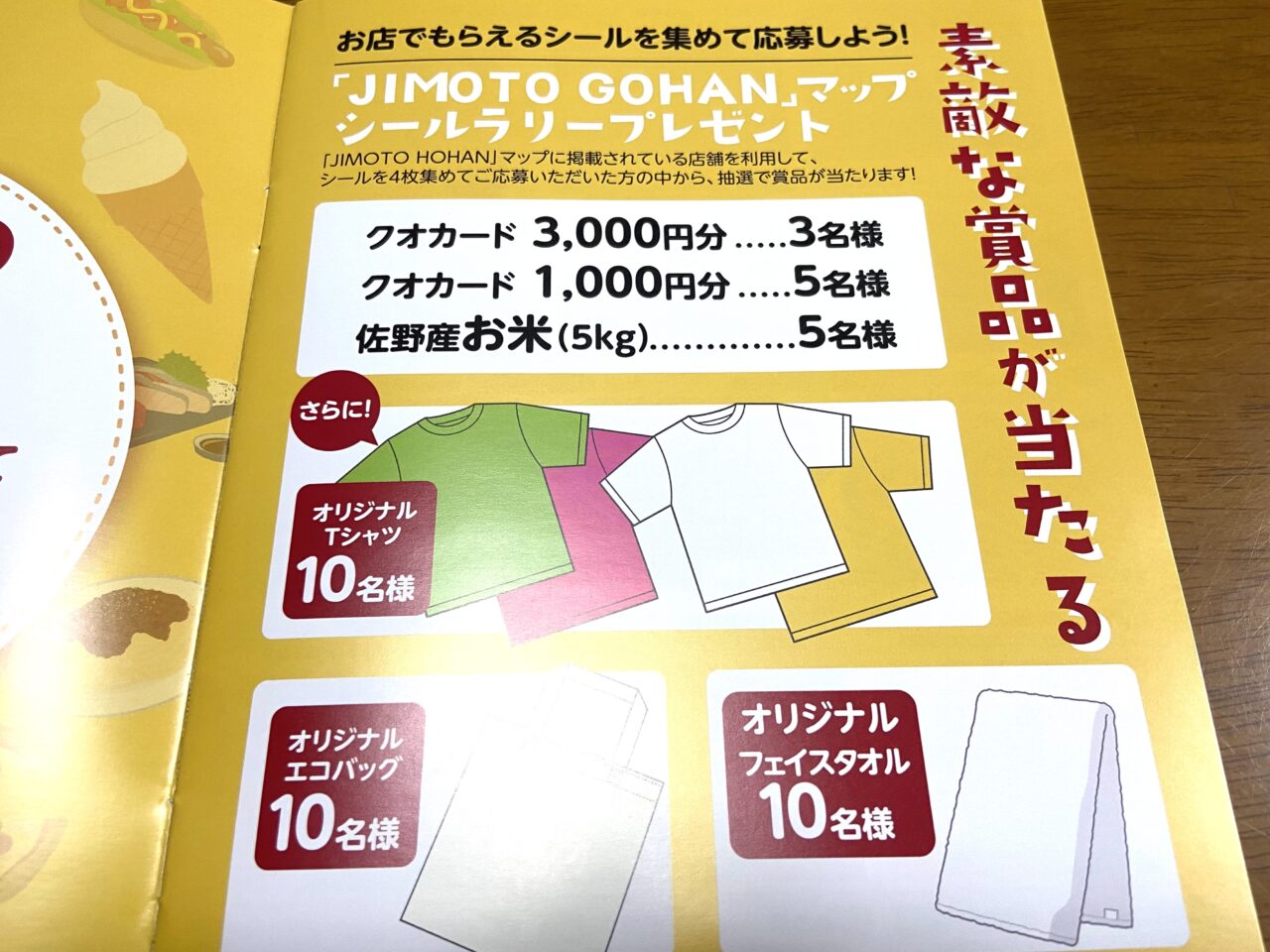 2024年9月29日佐野市のじもとごはん