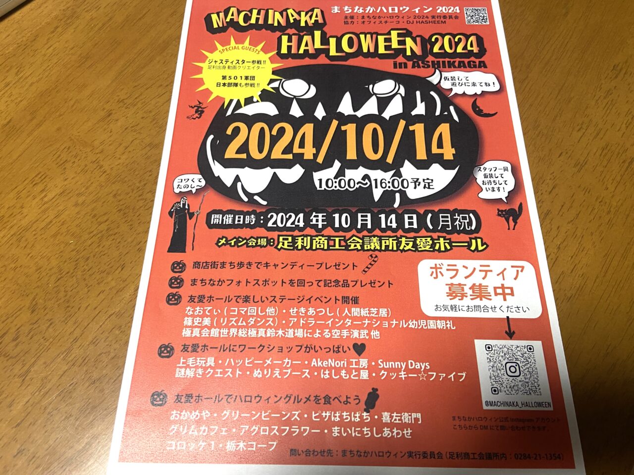 2024年10月3日足利市のまちなかハロウィン