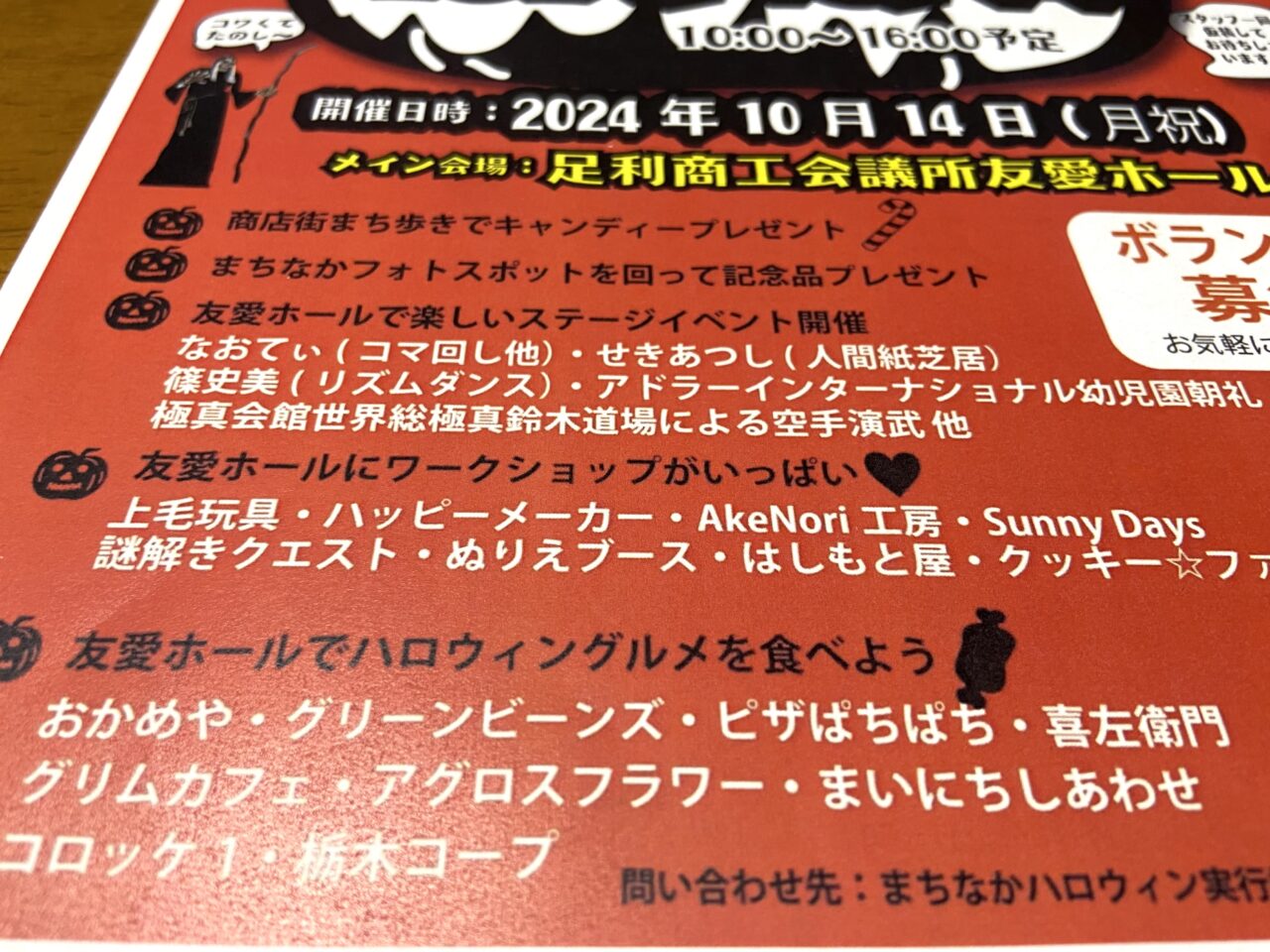 2024年10月3日足利市のまちなかハロウィン