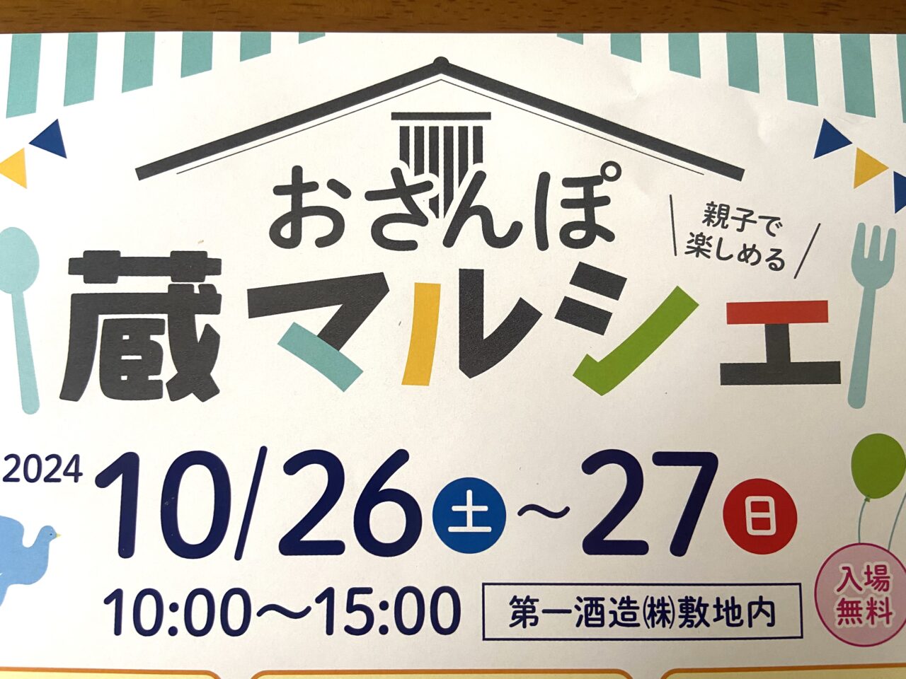 2024年10月10日佐野市の開華