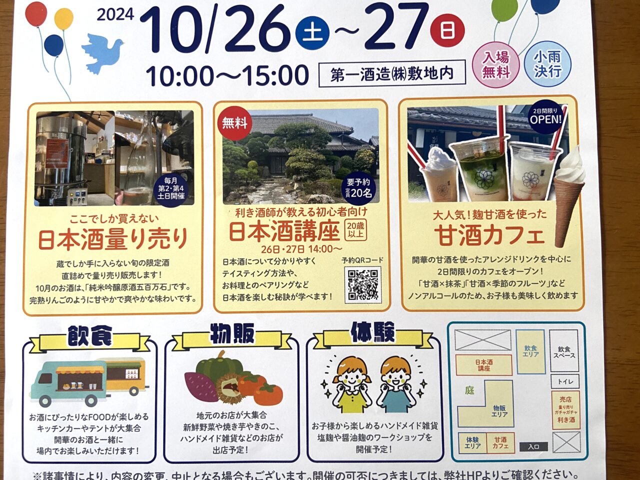 2024年10月10日佐野市の開華