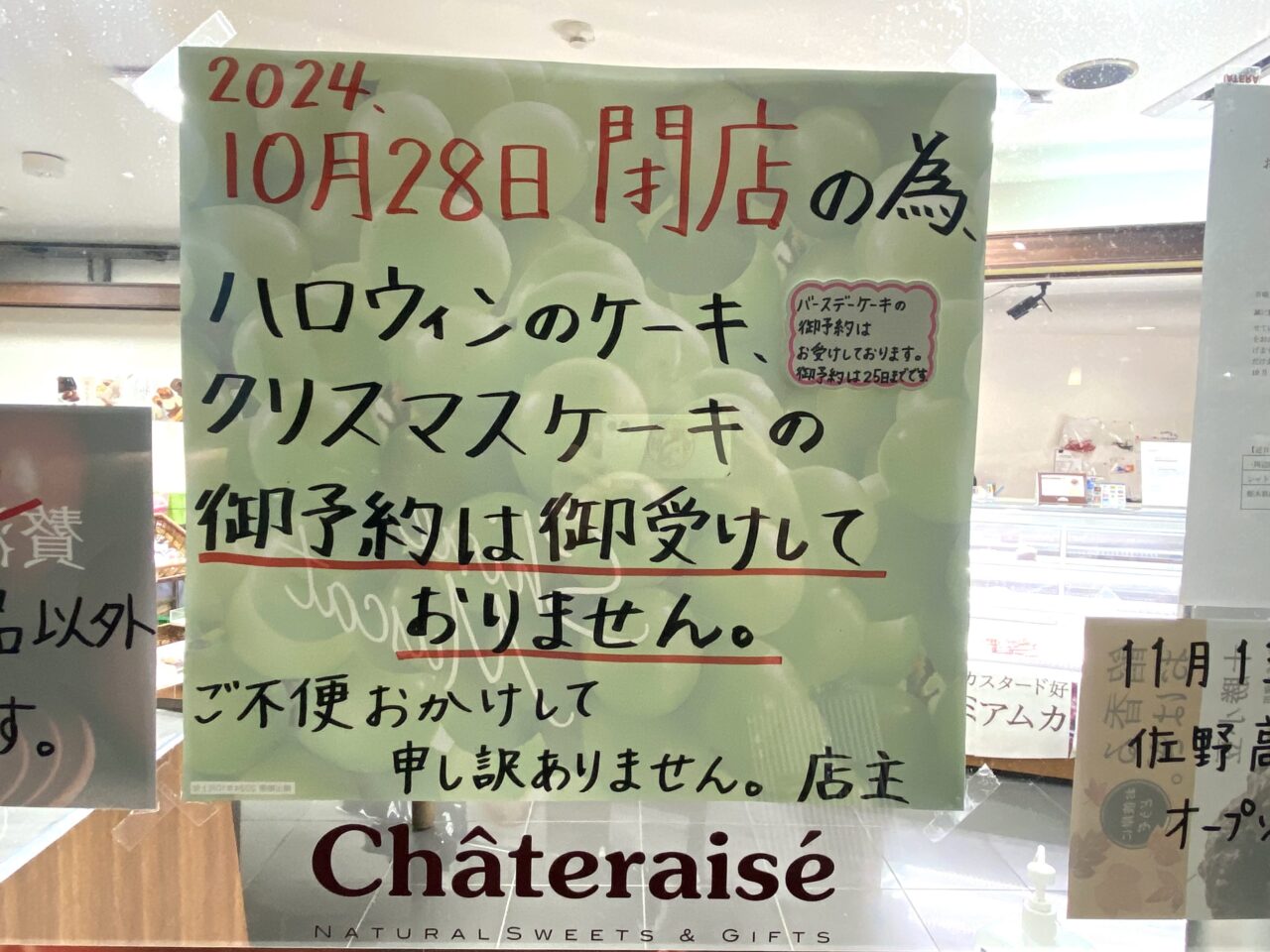 2024年10月14日佐野市のシャトレーゼ