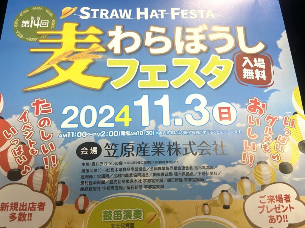 2024年10月22日足利市のフェスタ