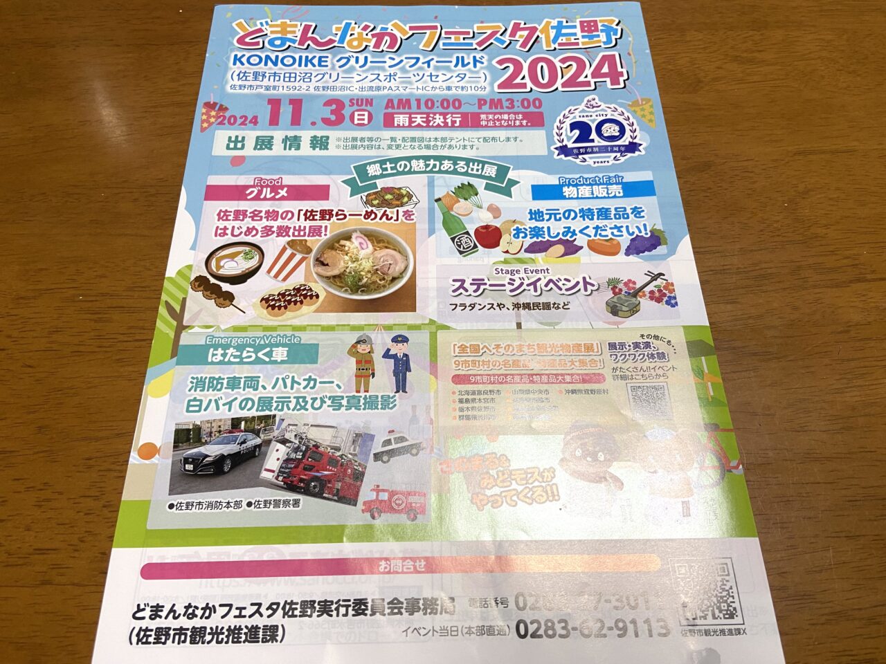 2024年10月25日佐野市のお祭り