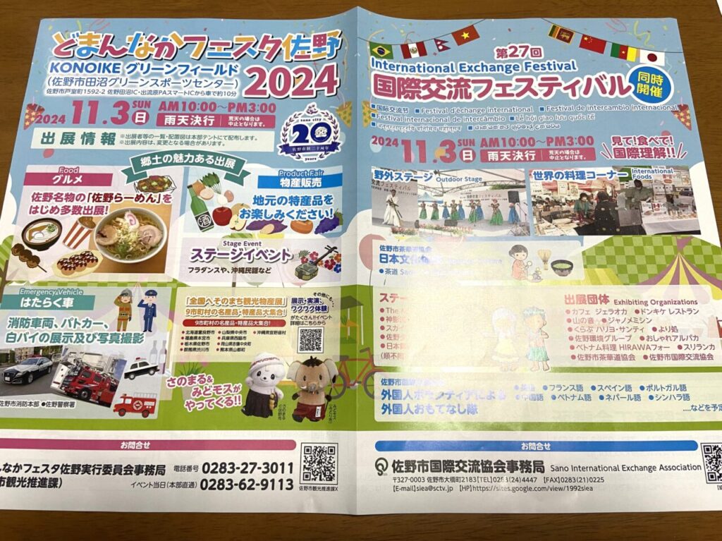 2024年10月25日佐野市のお祭り