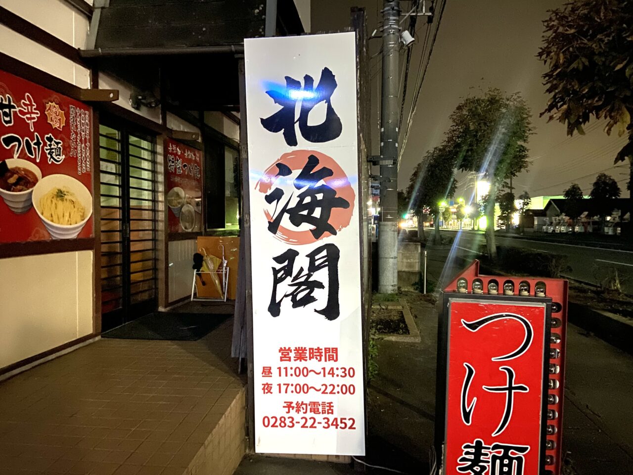 2024年10月26日佐野市のラーメン