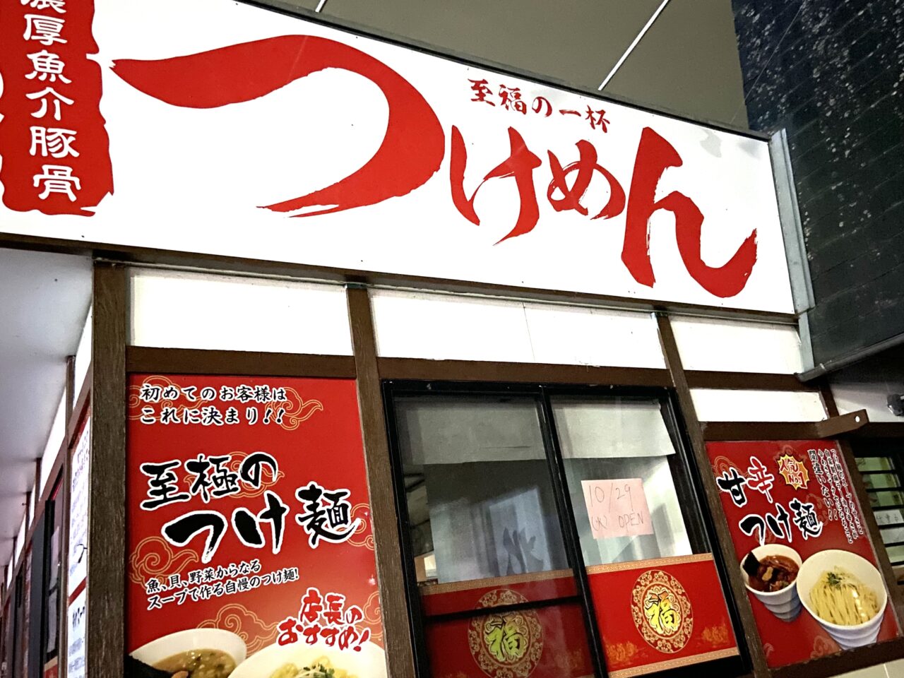 2024年10月26日佐野市のラーメン