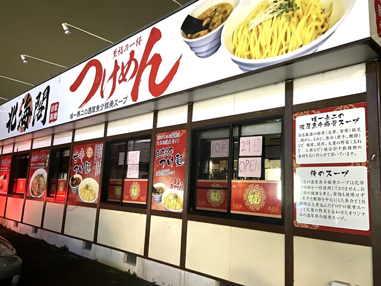 2024年10月26日佐野市のラーメン