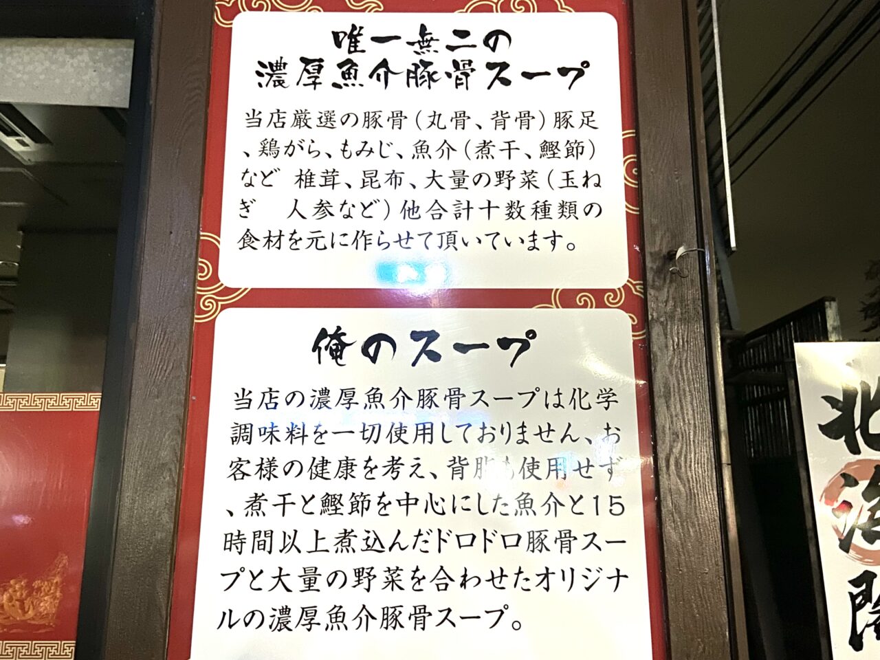 2024年10月26日佐野市のラーメン