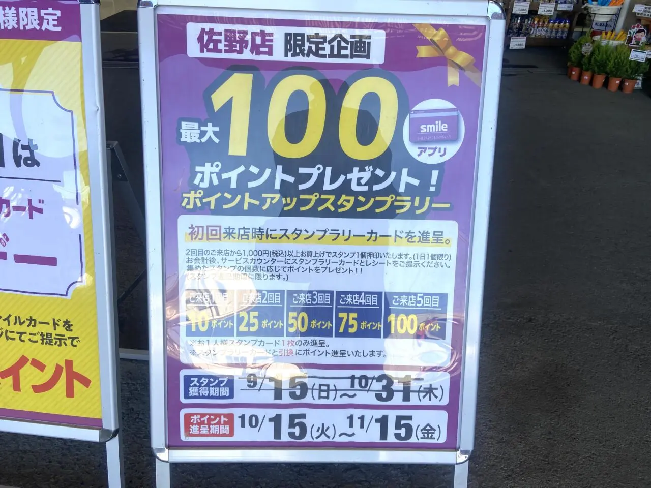 2024年11月3日佐野市のカンセキ