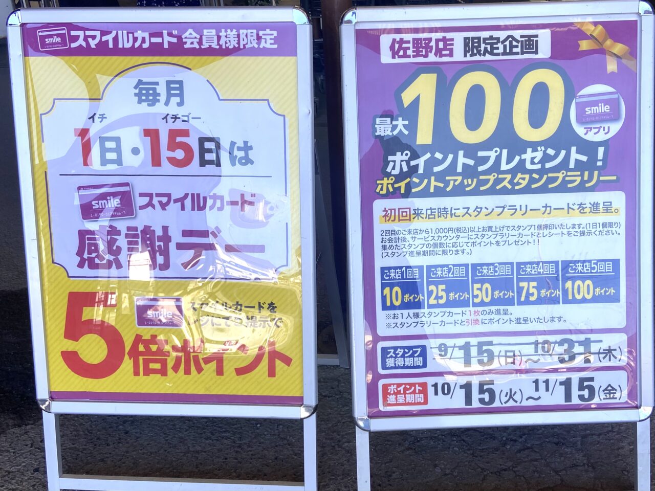 2024年11月3日佐野市のカンセキ