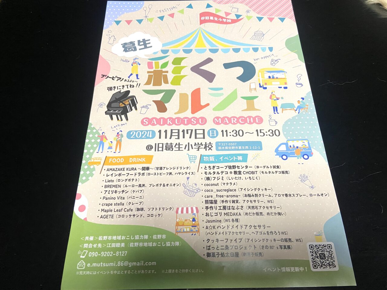 2024年11月11日佐野市の奥佐野