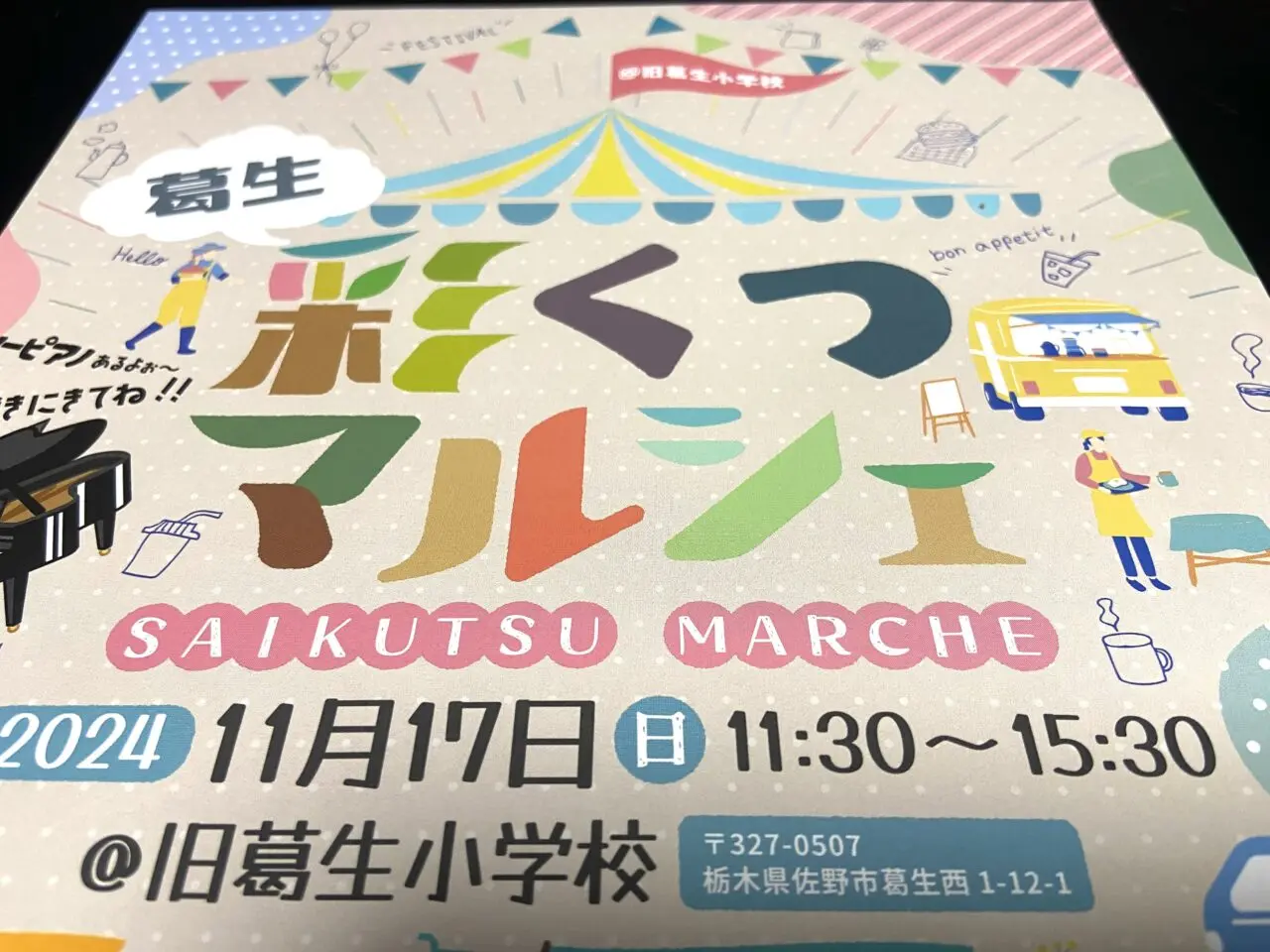 2024年11月11日佐野市の奥佐野