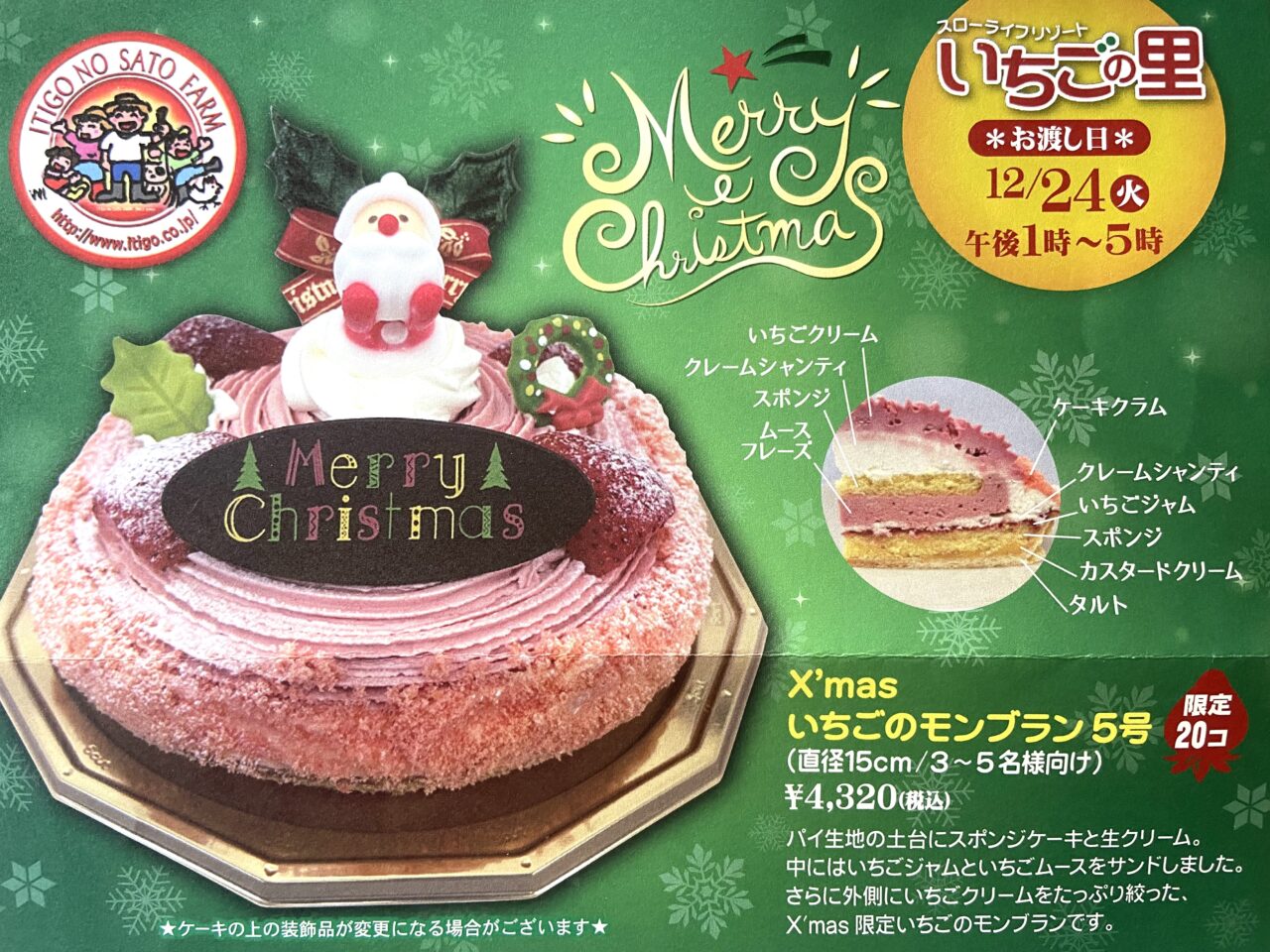 2024年11月24日佐野市のクリスマスケーキ