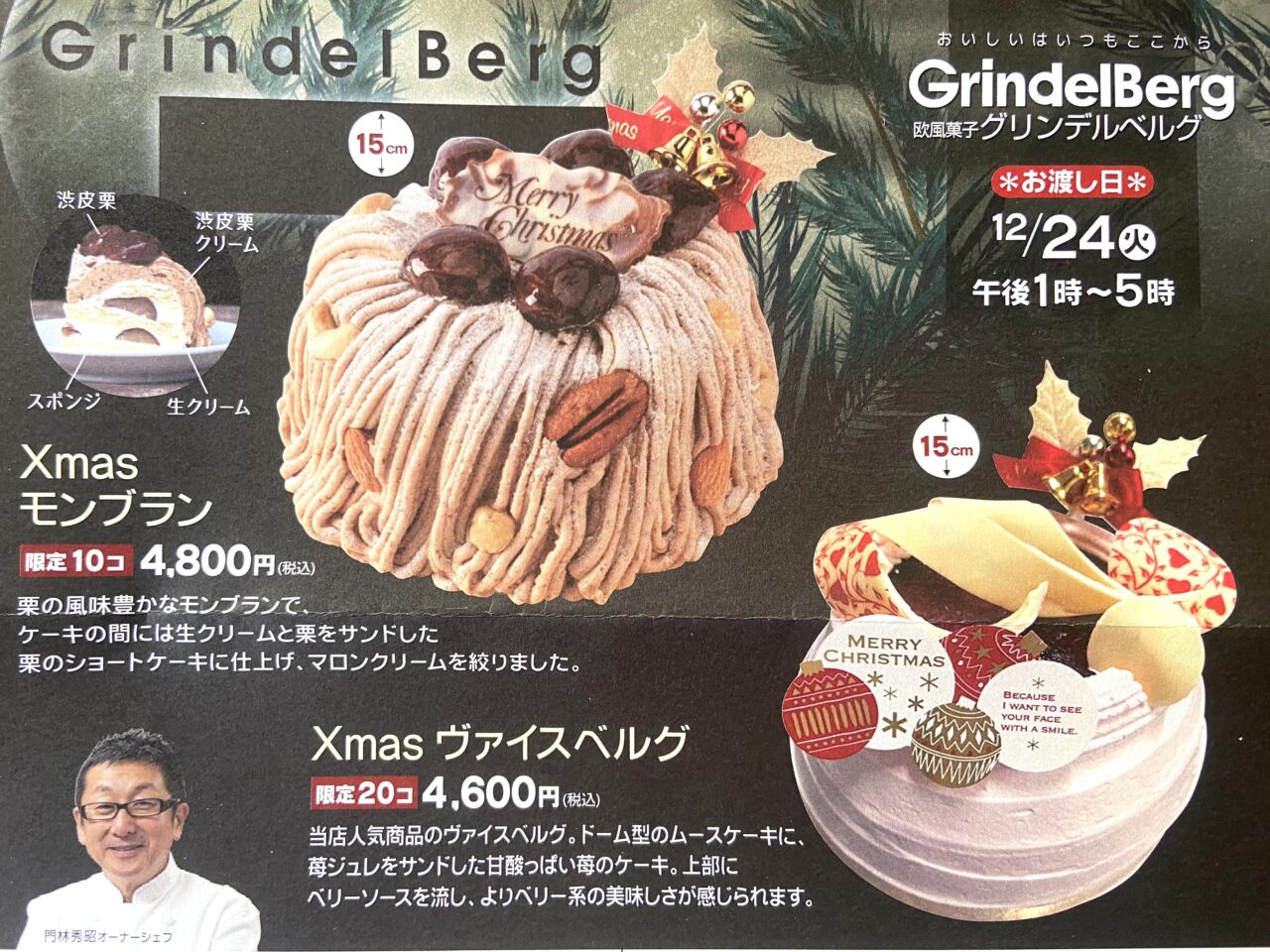 2024年11月24日佐野市のクリスマスケーキ