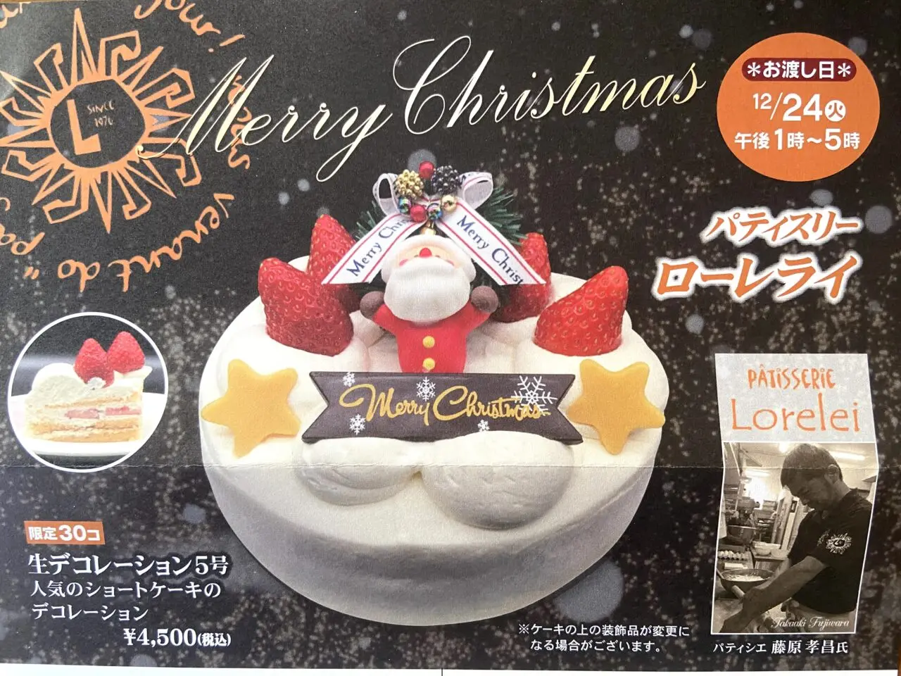 2024年11月24日佐野市のクリスマスケーキ