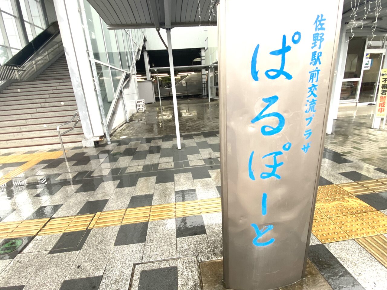 2024年12月19日佐野市の駅前