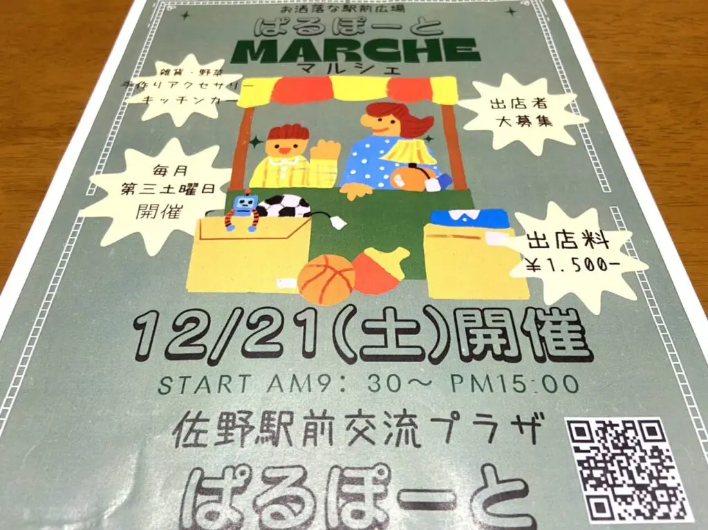 2024年12月3日佐野市のマルシェ