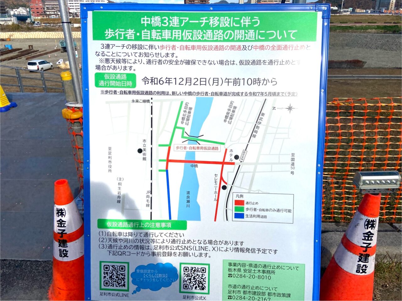 2024年12月5日足利市の中橋