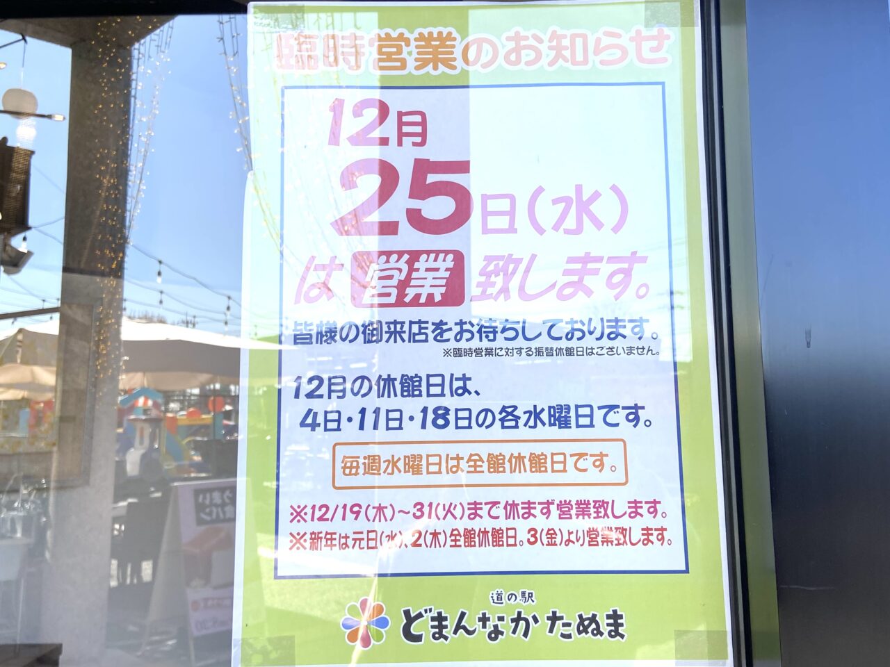 2024年12月10日佐野市の中華料理