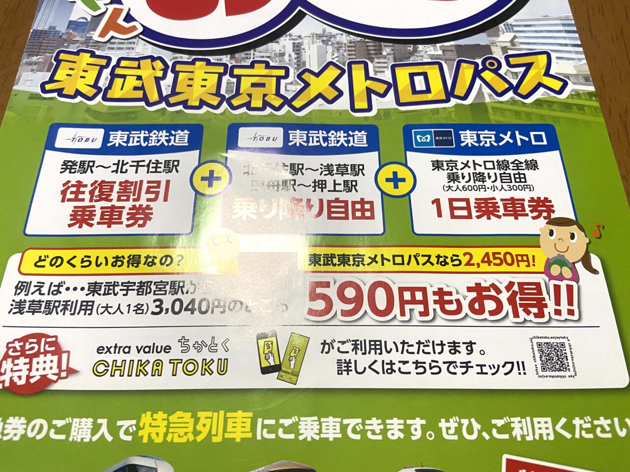 2024年12月20日足利市佐野市の電車