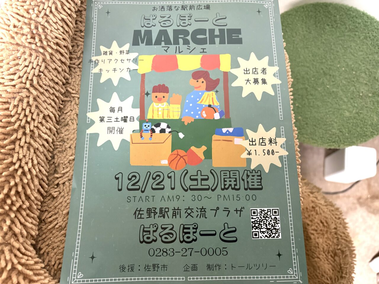 2024年12月19日佐野市の駅前