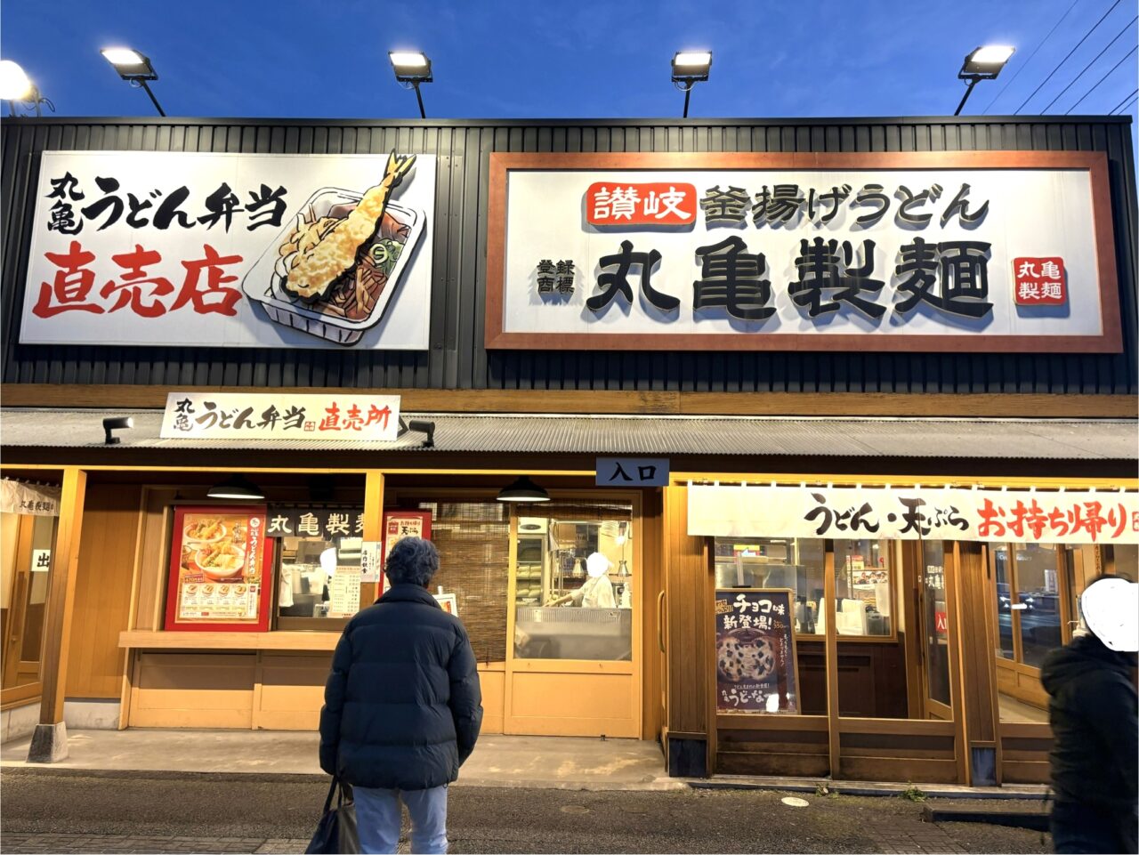 2024年12月26日佐野市の丸亀製麺