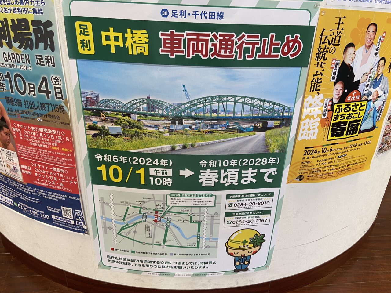 2025年1月27日足利市の中橋