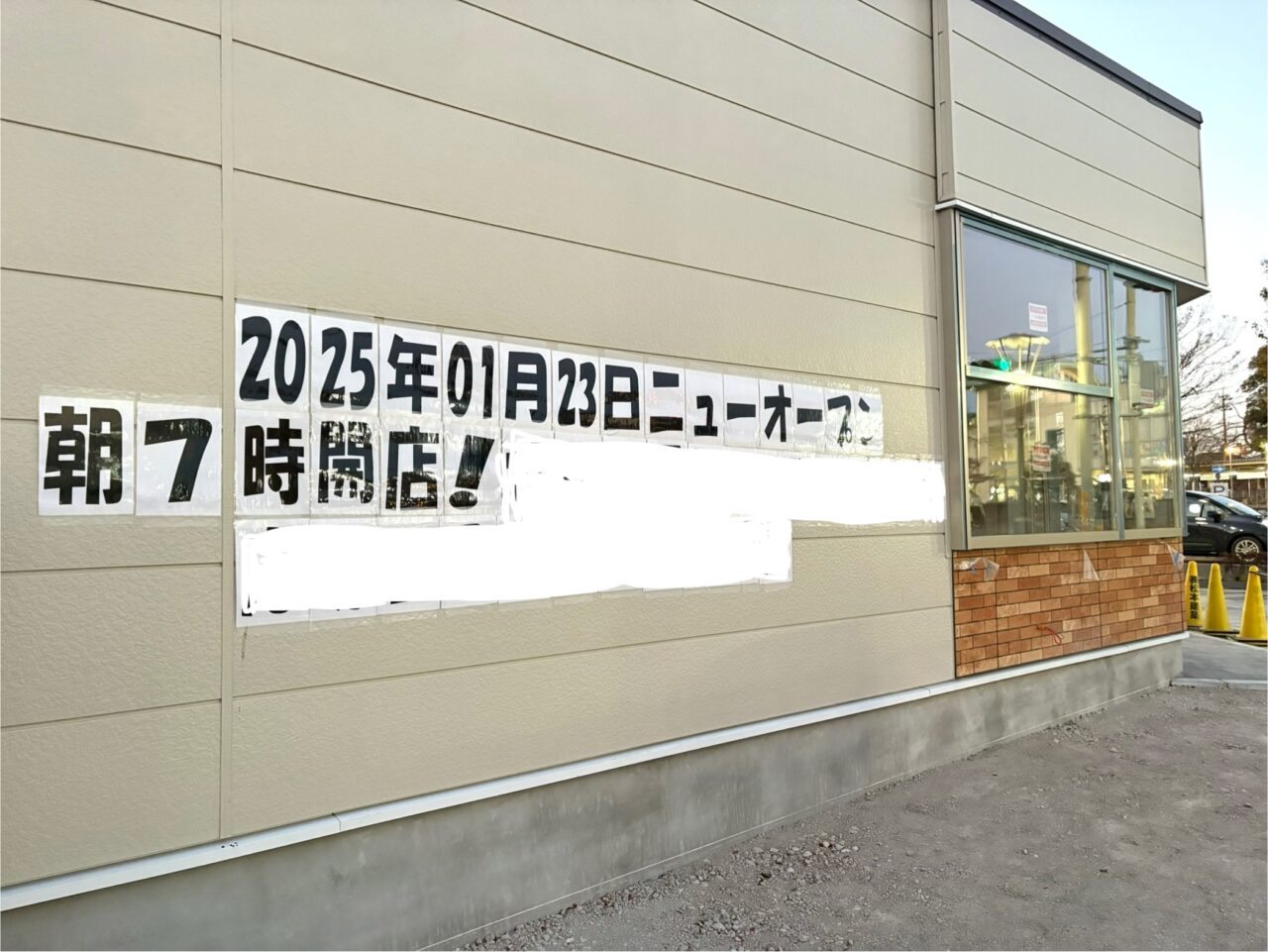 2025年1月4日佐野市のセブンイレブン