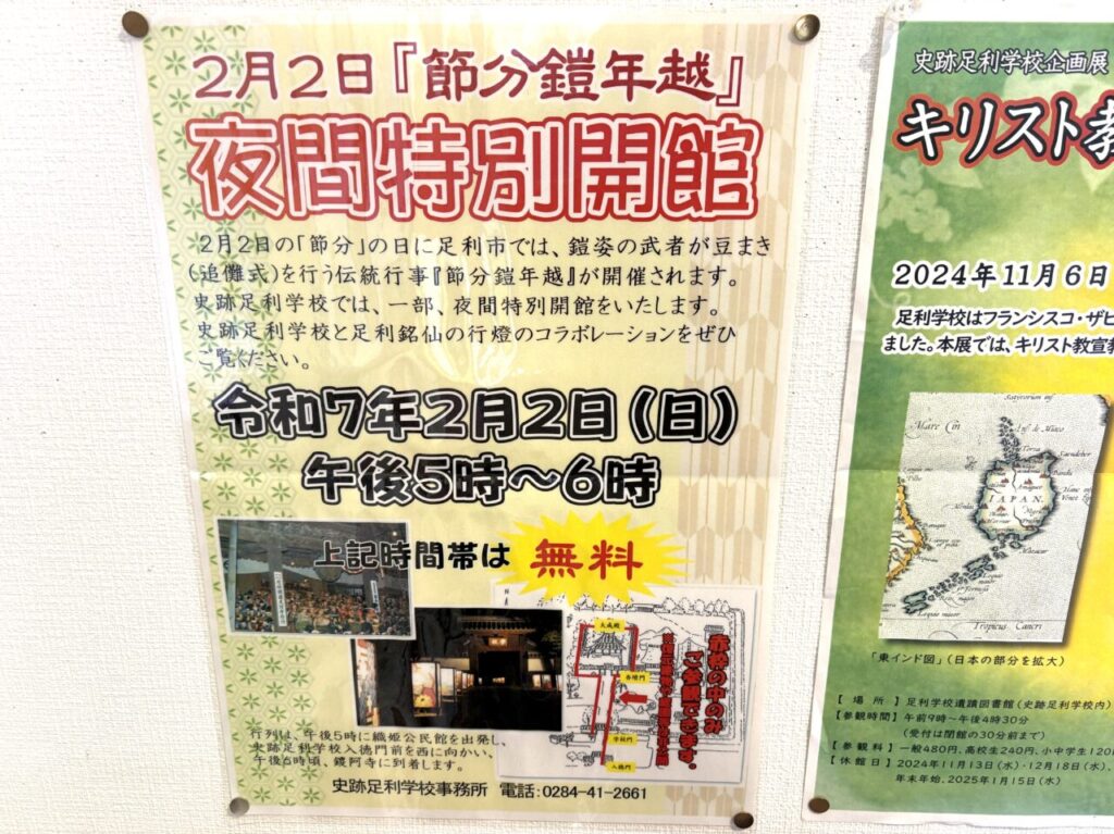 2025年2月1日足利市の武者行列