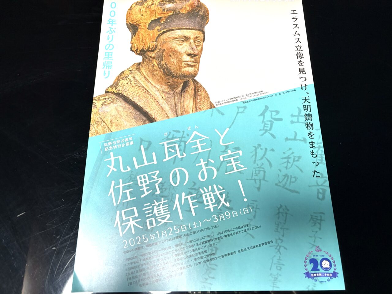 2025年2月5日佐野市の吉澤記念美術館