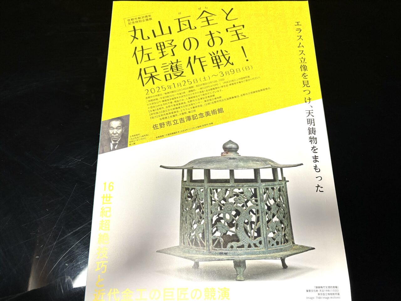 2025年2月5日佐野市の吉澤記念美術館