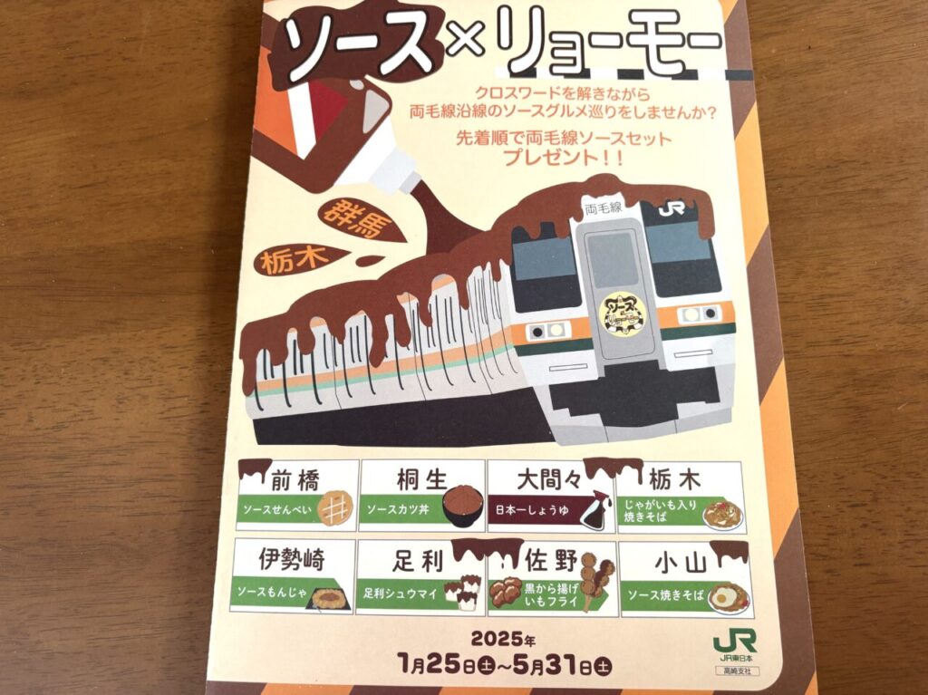 2025年2月13日足利市、佐野市ソース