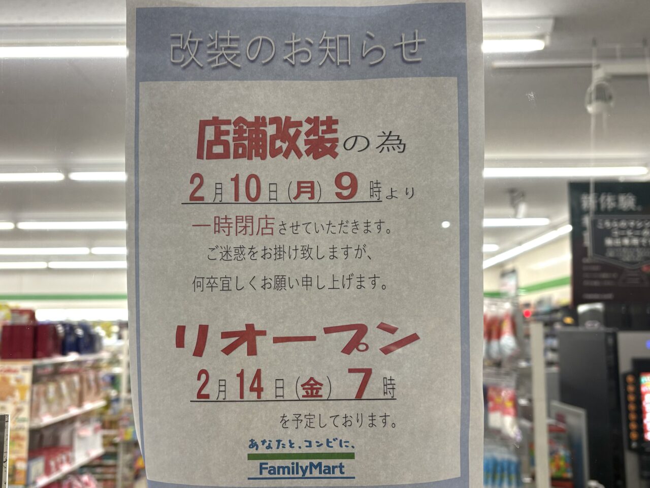 2025年2月8日佐野市のファミマ