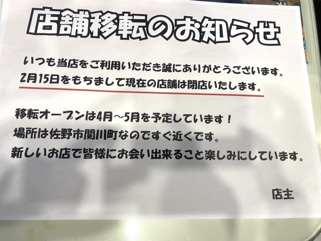 2025年2月14日佐野市のタコス