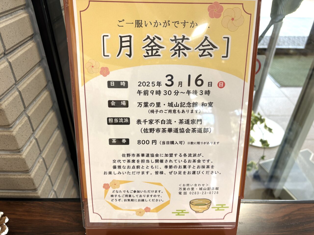 2025年2月28日佐野市のお茶会