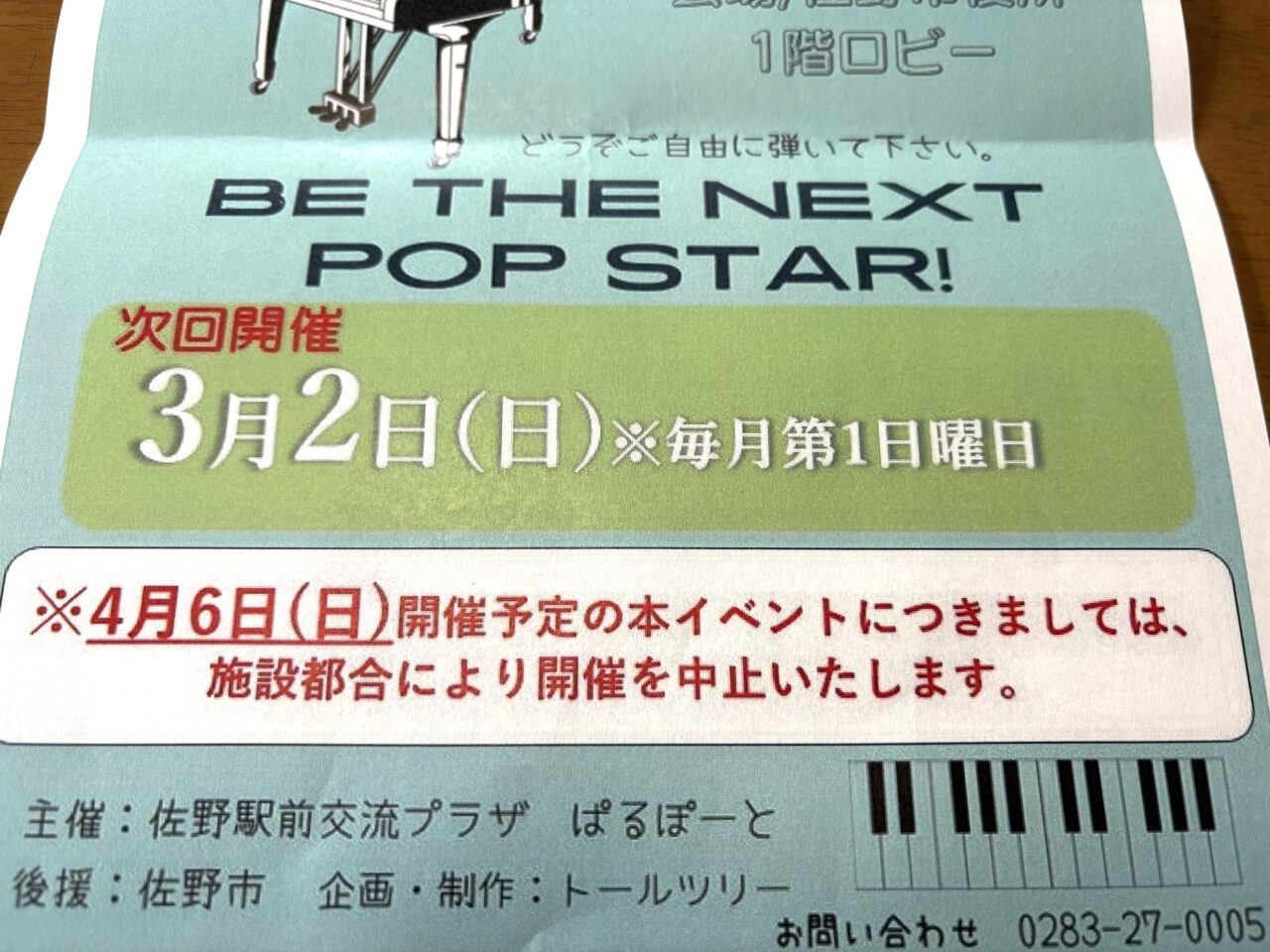 2025年2月24日佐野市のフリーピアノ