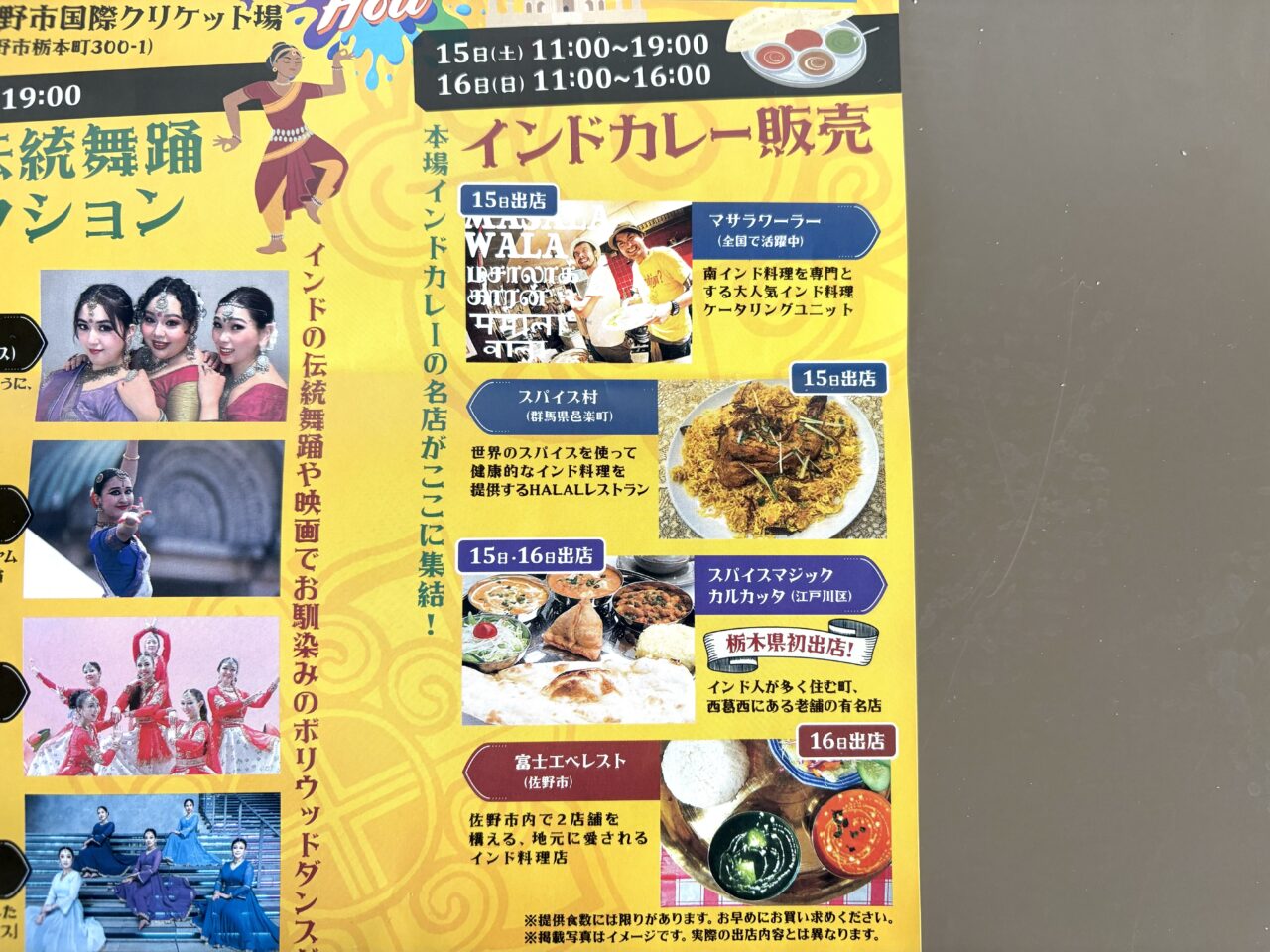 2025年3月1日佐野市のフェス