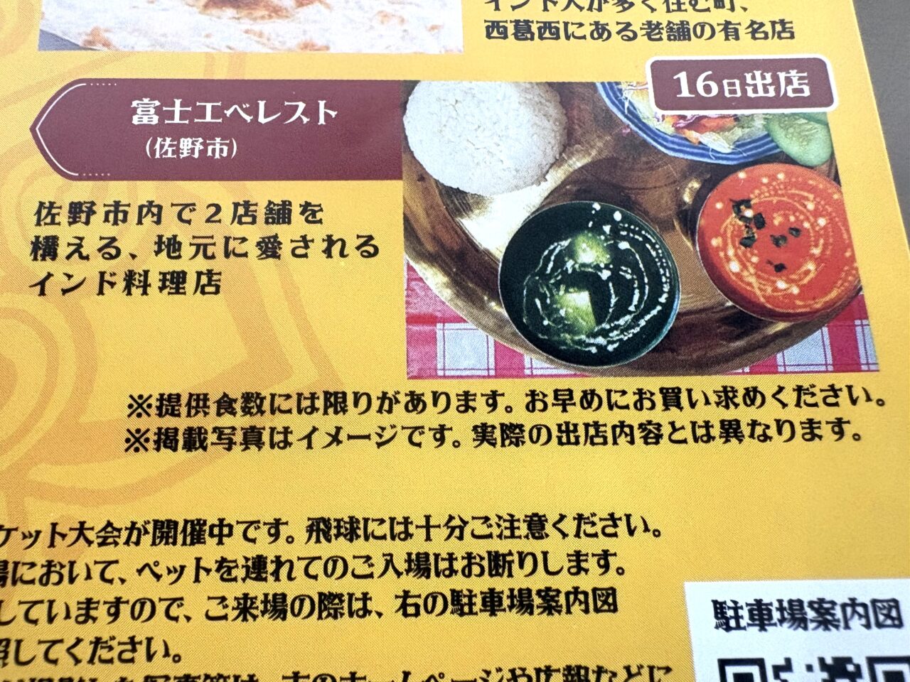 2025年3月1日佐野市のフェス
