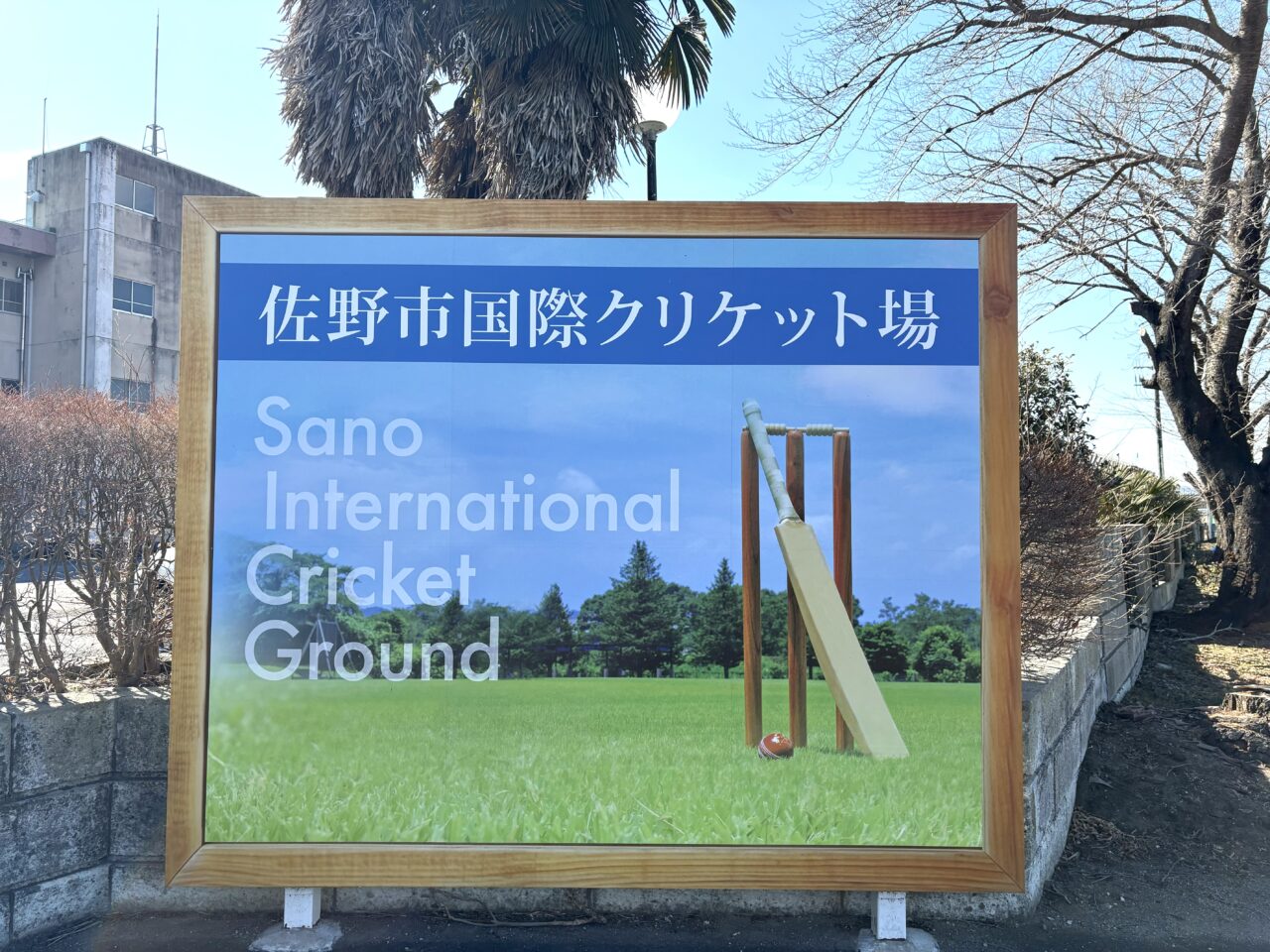 2025年3月1日佐野市のフェス