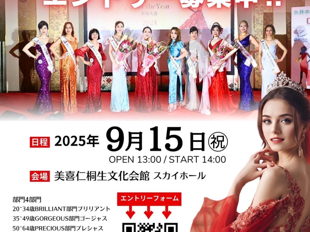 2025年3月15日足利市・佐野市周辺のミセスコン