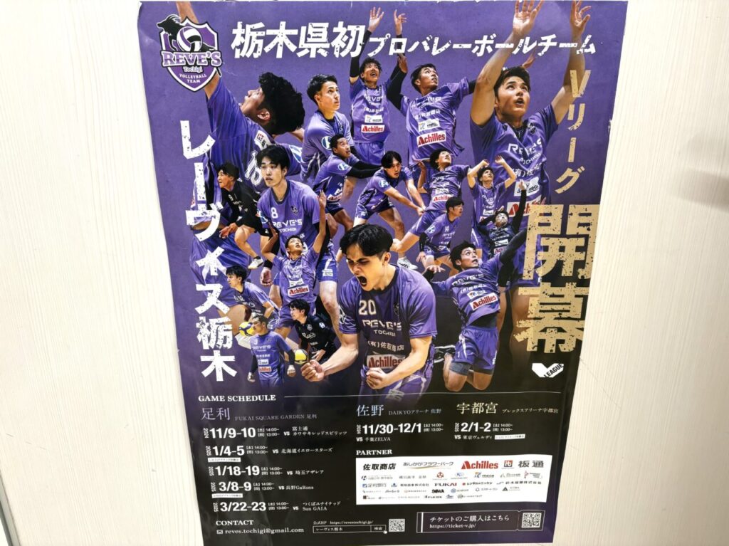 2025年3月14日足利市のバレーボール