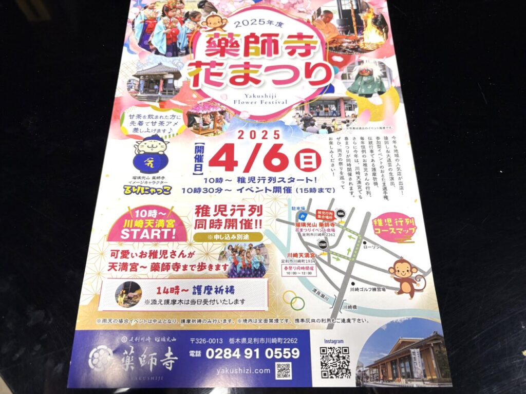 2025年3月14日足利市の薬師寺