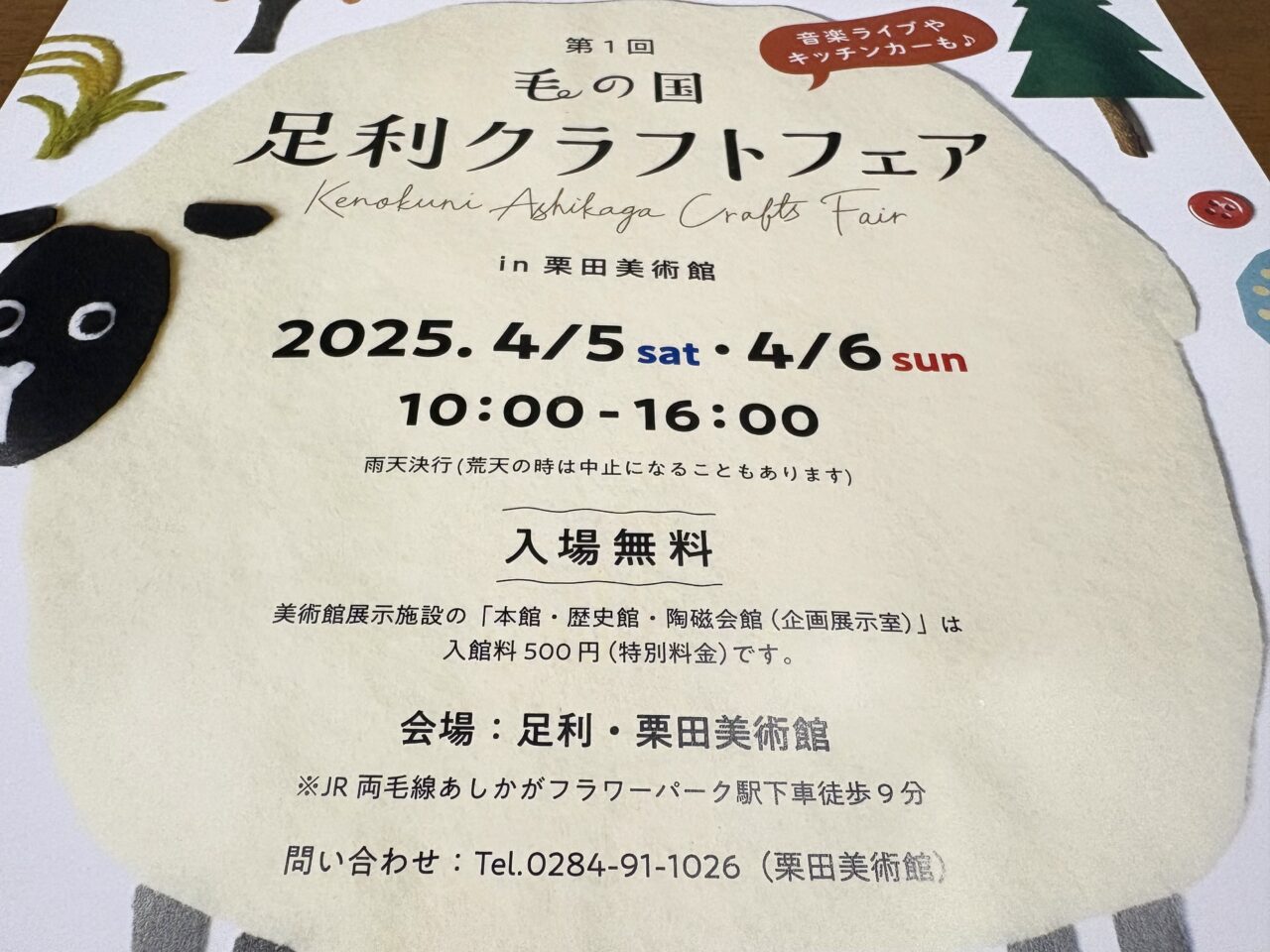 2025年4月2日足利市のクラフトフェア