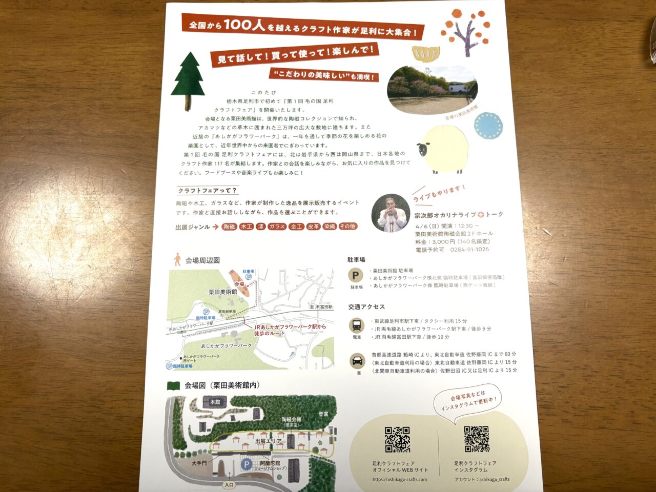 2025年4月2日足利市のクラフトフェア