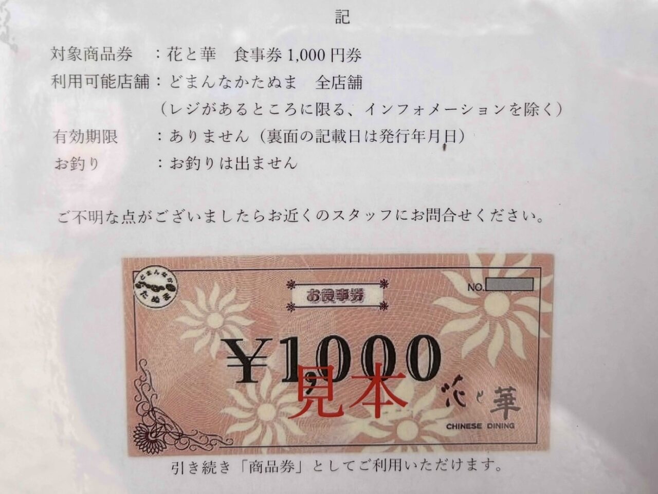 2025年4月3日佐野市のどまんなかたぬま
