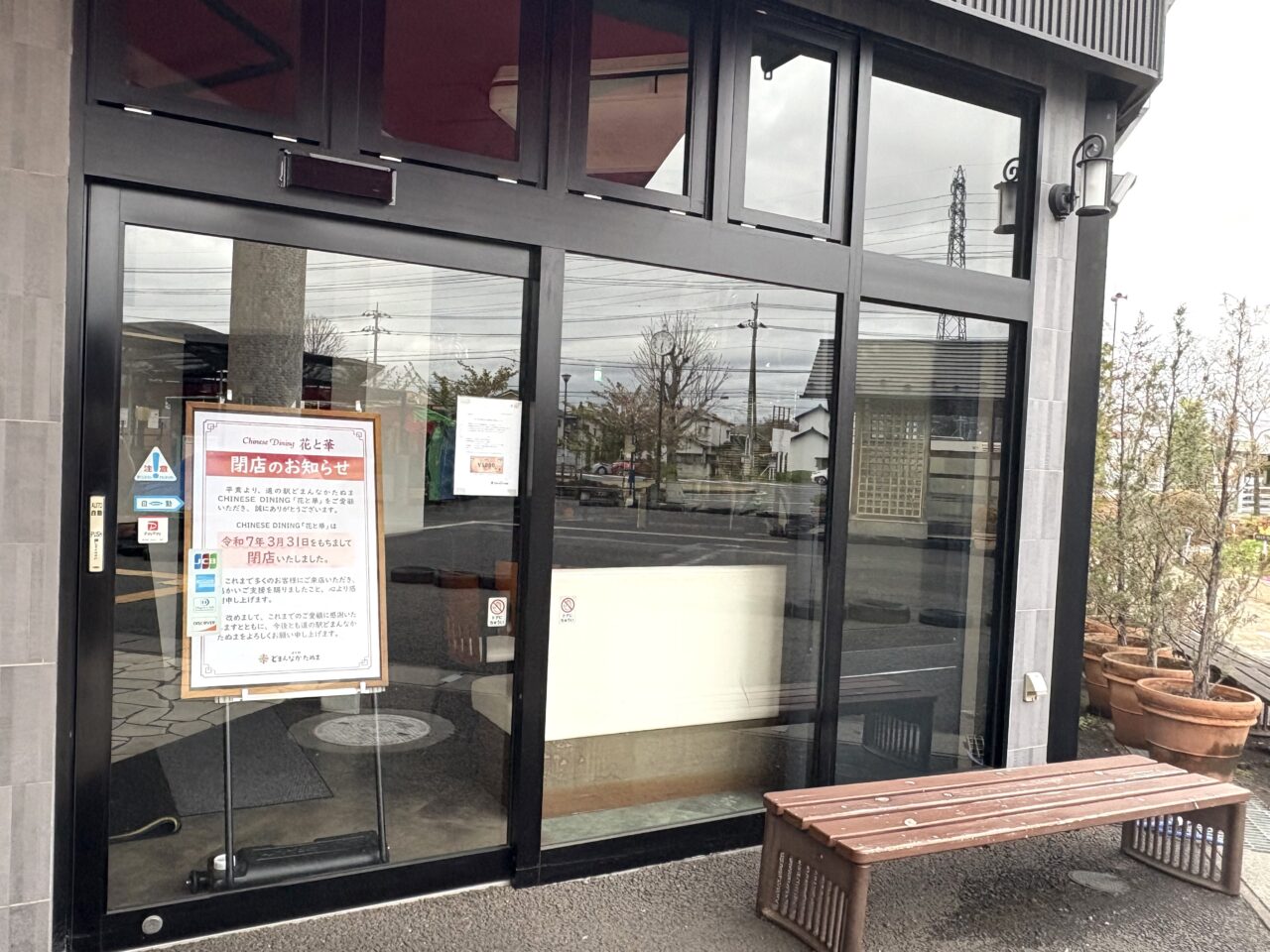 2025年4月3日佐野市のどまんなかたぬま