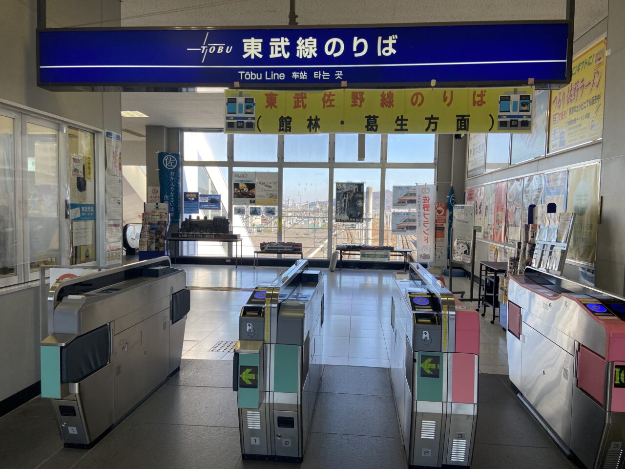 都内に行くなら、だんぜんお得の乗車券「東武東京メトロパス」のご案内です。東武線の各駅から東京都心部へお出掛けに、東京メトロ線内乗り降り自由の乗車券がセットでお得！　足利市、佐野市ともに都心に出る際には「東武線」が便利！　こちらのお得な乗車券を使って、お出掛けはいかがでしょうか？お持ちのPASMOにも載せても利用できます。どのくらいお得になるか、また料金等など詳しくはこちらをご覧ください。
「東武東京メトロパス」
【発売期間】　通年発売　（現在、販売期間の終わりなどは案内されていません。）
【有効期限】　当日限り
【券の種類】　磁気乗車券、PASMO
【利用交通】
・「発駅～北千住駅」往復乗車券
・フリー区間乗車券　「北千住駅～浅草駅」「曳舟駅～押上駅」が乗り降り自由
・東京メトロ全線1日乗車券　乗り降り自由
【料金】　料金表はこちら
【購入場所】　東武線各駅の駅窓口、東武線主要駅の定期券発売機能付自動券売機
※ 一部の駅によっては、発売していない時間帯があります。
※ 東上線、浅草、とうきょうスカイツリー、押上、北千住、渡瀬、治良門橋、相老、赤城、野州大塚、板荷、新藤原の各駅、および無人駅では発売していません。「特急券」の購入で「特急列車」に乗車できます。足利市では「足利市駅」、佐野市では「佐野市駅」「佐野駅」「田沼駅」「葛生駅」に、「特急りょうもう」や「特急リバティ りょうもう」の特急列車が停車します。【特典】　乗車券を提示すると、東京の人気スポット110以上の施設・400以上の店舗で、特典・サービスが受けられます。詳細は「CHIKA TOKU」をご覧ください。
※ 優待特典がある店舗や施設の営業時間等が変更となっている場合もあります。各施設にご確認のうえお出かけください。都内にいくなら、こちらのお得な「東武東京メトロパス」を利用されてみてはいかがでしょうか？
「足利市駅」はこちら↓
「佐野駅」はこちら↓